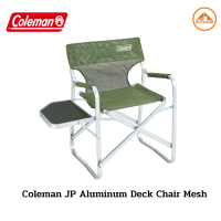 ราคา เก้าอี้พับ Coleman JP Aluminum Deck Chair Mesh (21464691656)