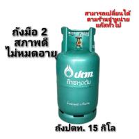 ราคา ถังแก๊สปตท 15กิโล มือ2สภาพดี ถังเปล่า (21475217996)