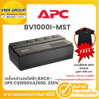 ราคา BV800I MST APC Easy UPS 800VA 480Watt UPS for Gaming เครื่องสำรองไฟสำหรับ Play Station ป้องกันไฟตก ไฟกระชาก (21206254422)