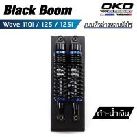 ราคา โช็คหลังOKD รุ่น BlackBoom หูหลบบังโซ่ โช๊คหลัง wave โช๊คหลังเวฟ โช๊คหลังเวฟ125i โช๊คหลังเวฟ125 โช๊คหลังเวฟ110i โช๊คแต่งเวฟ โช๊คเวฟ (20126546721)
