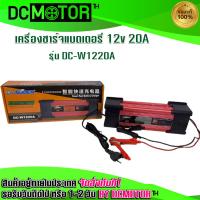 ราคา เครื่องชาร์จแบตเตอรี่อเนกประสงค์ อะแดปเตอร์ รุ่น DC W1220A 20A 12V SUOER 12V 20A (13255422603)