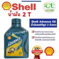 ราคา ยกลัง น้ำมัน 2T 0 5 ลิตร SHELL Advance SX 24 กระป๋อง (21571030486)