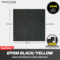 ราคา Core Fitness แผ่นรองพื้น EPDM แท้ 1x1 เมตร หนา 20mm Black Yellow แผ่นยางปูพื้น แผ่นยางกันกระเทก แผ่นรองฟิตเนส คุณภาพสูงฟิตเนสเซ็นเตอร์ (18465875243)