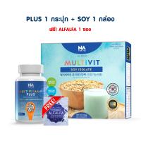 ราคา เพิ่มน้ำหนัก วิตามิน Multivitamin plus 1 กระปุก Multivit Soy Isolate 1 กล่อง มัลติวิตามิน พลัส เป็นวิตามิน เพิ่มน้ำหนัก (18884013156)