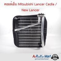 ราคา คอยล์เย็น Mitsubishi Lancer Cedia New Lancer ตู้แอร์รถยนต์ มิตซูบิชิ แลนเซอร์ ซีเดีย 2001 (19533989569)