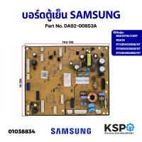 ราคา บอร์ดตู้เย็น แผงวงจรตู้เย็น SAMSUNG ซัมซุง Part No DA92 00853A รุ่นRT43K6230S8 ST RT50K6235S8 ST แท้ ถอด อะไหล่ตู้เย็น (19159545127)