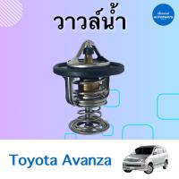 ราคา วาวล์นำ้ สำหรับรถ Toyota Avanza ยี่ห้อ Toyota แท้ รหัสสินค้า 08018386 (16205648045)