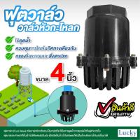 ราคา ฟุตวาล์ว Foot Valve วาล์วหัวกะโหลก ขนาด 4 นิ้ว (21410177669)