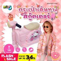 ราคา กระเป๋าเดินทางเด็ก ตัวการ์ตูนสุดน่ารัก กระเป๋าเดินทางสกู๊ตเตอร์ EPL 00545 (21402853920)