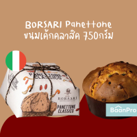 ราคา Borsari Panettone Christmas cake Pandoro ขนมเค้กคริสมาสต์ พาเน็ตโทเน่ พาเนตโทน แพนโดโร (20795610220)