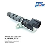 ราคา เซ็นเซอร์ VVTI วาล์วไอเสีย Toyota Altis 2001 2008 1ZZ 3ZZ (16593555300)