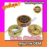 ราคา คลัชคอมแอร์ ซันเด้น 508 12v คู่507 ใหญ่ หน้าคลัชคอมแอร์ Sanden 508 12 โวลต์ ร่องเอ ครัชคอมแอร์ SD SD5H14SD5H11 มูเล่ย์ หน้า ครัช คอม แอร์ clutch (21537540777)