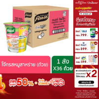 ราคา คนอร์ คัพโจ๊ก ชนิดถ้วย ยกลัง x36 Knorr Cup Jok Case x36 (21428612249)