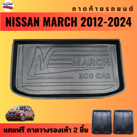 ราคา ถาดท้ายรถยนต์ NISSAN MARCH ปี 2010 2011 ปี 2012 2024 (20664233477)