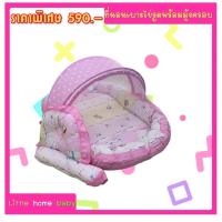 ราคา ที่นอนเบาะไข่รูดพร้อมมุ้งครอบ แบบใหม่ 2 in 1 พร้อมหมอนหลุมและหมอนข้างเข้าชุด (9944785208)