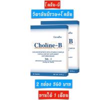 ราคา วิตามินบีรวม vitamin b complex กิฟฟารีน (21404219203)
