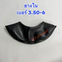 ราคา ยางใน เบอร์ 350 6 4 00 7 4 00 8 สำหรับใส่ยางรถไถเล็ก รถตัดหญ้า (19741224598)