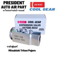 ราคา วาล์วแอร์ แท้ Denso Coolgear มิตซูบิชิ ไทรทัน ปาเจโร่ สปอร์ต triton pajero (21372619384)