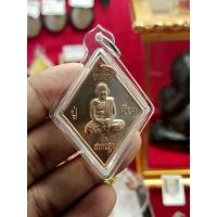 ราคา เหรียญข้าวหลามตัดหลวงปู่เอี่ยม ปฐมนาม รุ่น 125 ปี วัดสะพานสูง จ นนทบุรี ปี 2564 มีขนาด สูง 4 1 ซม กวาง 3 1 ซม พระแท้100 กล่องเดิมจากวัดแท้100 วัดจัดสร้างเอง (20541792106)