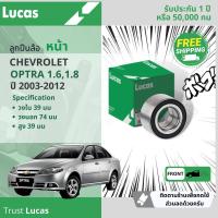 ราคา ประกันคุณภาพ 1 ปี 50000 กิโล ลูกปืนล้อ หน้า LBB099 สำหรับ Chevrolet Optra 1 61 8 ปี 2003 2012 45039 LBB099 ปี 03040506070809101112 (16996374268)