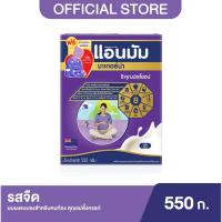 ราคา แอนมัม มาเทอร์น่า นมผงรสจืด 550 กรัม ฟรี ผ้าคลุมให้นมแอนมัม (21517225740)