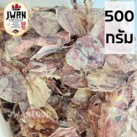 ราคา หมึกผ่าร่วง หมึกแก้ว ปลาหมึกแห้ง อาหารทะเลแห้ง ปลาหมึก 300กรัม 500กรัม เจ้หวานฟู้ดส์ (21680518125)