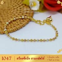 ราคา สร้อยข้อมือ สามกษัตริย์ ลายเม็ดมะยม ขนาด 3 4 มิล ไซส์ 16 19 ซม หนัก 2 สลึง 1 เส้น (8468046541)