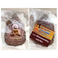 ราคา เหรียญสารพัดดีหลวงพ่อสำเร็จศักดิ์สิทธิ์ อ หนองแค จ สระบุรี (12641098049)