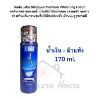 ราคา Hada Labo Made in Japan แท้100 พร้อมส่ง (20633839210)