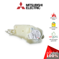 ราคา มอเตอร์สวิง Mitsubishi Electric รหัส E22897303 VANE MOTOR มอเตอร์ปรับบานสวิง ขึ้น ลง อะไหล่แอร์ มิตซูบิชิอิเล็คทริค ของแท้ (21599575917)