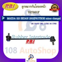 ราคา ลูกหมากกันโคลง RBI สำหรับรถมาสด้า 323 MAZDA 323 SEDAN PROTEGE (17197660770)