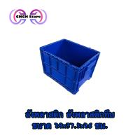 ราคา ลังพลาสติก ลังพลาสติกทึบ ลังใส่ของ ลังใส่ไฟฟ้า 20 ลิตร (10805794156)