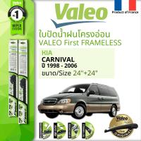 ราคา Frances Number One ใบปัดน้ำฝน คู่หน้า VALEO FIRST ก้านอ่อน KIA CARNIVAL gen 1 year 1998 2006 ปี 989900010203040506 24 24 Hook 414243444546474849เกีย คาร์นิวัล (14922087832)