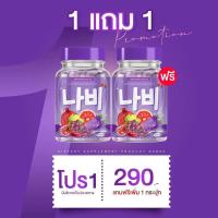 ราคา 1แถม1 Nabee Gluta กลูต้านาบี กลูต้า นาบี น้ำชงนาบี พลัส Nabee Plus กลูต้าวิตซี 1กระปุก30เม็ด (21357115708)
