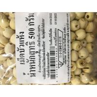 ราคา สินค้าพร้อมจัดส่ง เม็ดบัวแห้ง น้ำหนักสุทธิ 500 กรัม เม็ดบัวแห้ง (14921491656)