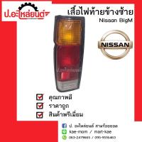 ราคา ไฟท้ายรถ นิสสันบิ๊กเอ็ม ทีดี บีดีไอ ปี1987 1999 ข้างซ้าย Nissan BigM TD BDI รถกระบะบิ๊กเอ็มแบบตอนเดียว ไฟท้ายยาว 36 5 ซม ยี่ห้อ Diamond (1046850384)