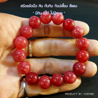 ราคา Yok5see สร้อยข้อมือ หินทับทิม กินบ่เสี่ยง สีแดง 10 14 มม สร้อยข้อมือหิน กำไลข้อมือ กำไลข้อมือหิน ทับทิม สร้อยหิน กำไลหิน กำไลหินนำโชค Ruby stone (14173453967)