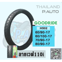 ราคา ยางนอกรถมอเตอร์ไซค์ GOOGDIDE (8020258358)