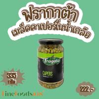 ราคา ฟรากาต้า เมล็ดคาเปอร์ในน้ำเกลือ 335 กรัม Fragata Capers In Brine 335 g Nonpareilles (9492368530)