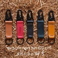 ราคา พวงกุญแจ ตะขอโลหะ สีดำ หนังแท้ 5 สี สลักชื่อด้วยเลเซอร์ฟรี ส่งรวดเร็วจากไทย (18319989559)
