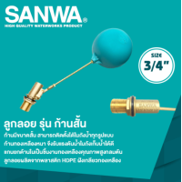 ราคา วาล์วลูกลอยก้านสั้น SANWA ซันวา (21444816124)