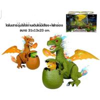ราคา ไดโนเสาร์อุ้มไข่ มังกรอุ้มไข่ ไดโนเสาร์ใส่ถ่านเดินได้ ใส่ถ่านเดินได้ มีเสียงมีไฟ ของเล่นไดโนเสาร์ (20791801666)