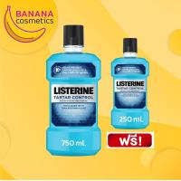 ราคา 1 แถม1 ลิสเตอรีน น้ำยาบ้วนปาก ทาร์ทาร์ โพรเทคชั่น750 มล Listerine mouthwash Tartar Protection ฟรี ลิสเตอรีน น้ำยาบ้วนปาก ทาร์ทาร์ โพรเทคชั่น 250 มล 1 ขวด (11424570536)
