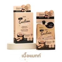ราคา CHY Cushion ho yeon คุชชั่นโฮยอน CHY Cushion ho yeon คุชชั่นโฮยอน รองพื้น ยกกล่อง 5 ซอง โฉมใหม่ (457463639)