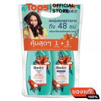 ราคา รีจอยส์แชมพูริชซอฟท์สมูท 370มล ฟรีครีมนวดผม 370มล (21458045484)