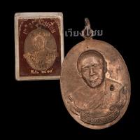 ราคา เหรียญห่วงเชื่อมหลวงปู่ทิม รุ่น 8 รอบ ปี 18 เก่า (15622368171)