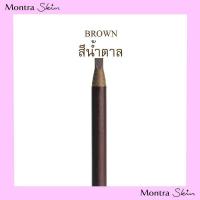 ราคา ดินสอสะกิดเส้นคิ้ว สีน้ำตาล (21030345969)