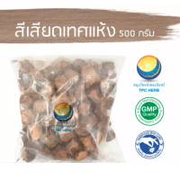 ราคา สีเสียดเทศแห้ง 500 กรัม 190 บาท อยากลงทุนสุขภาพ นึกถึงสมุนไพรท่าพระจันทร์ สีเสียดเทศ สีเสียด (10373393930)