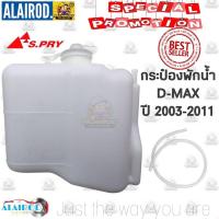 ราคา กระป๋องพักน้ำ ISUZU D MAX ปี 2002 2011 OEM Dmax D max ดีแม๊ก OEM (17817304438)