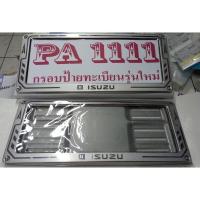 ราคา กรอบป้ายทะเบียนรถยนต์สแตนเลส แผ่นหลังเหล็ก (16926858715)